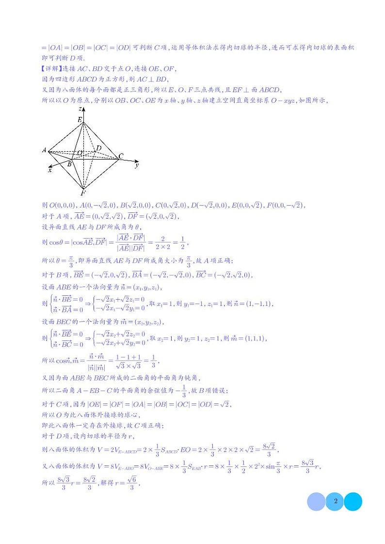 立体几何压轴题十大题型汇总(解析版)第2页