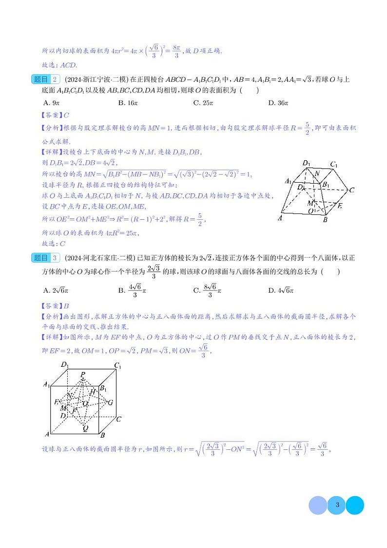 立体几何压轴题十大题型汇总(解析版)第3页