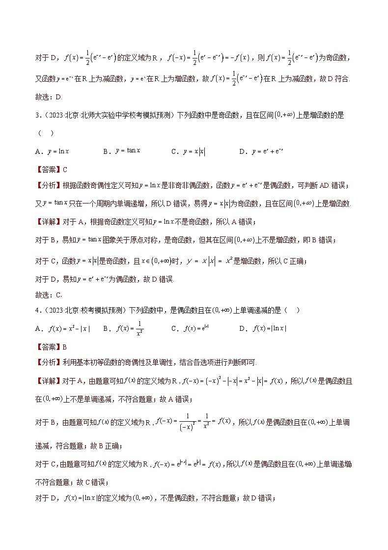2023北京高三一模数学分类汇编-专题08 函数与导数综合题(解析版)02
