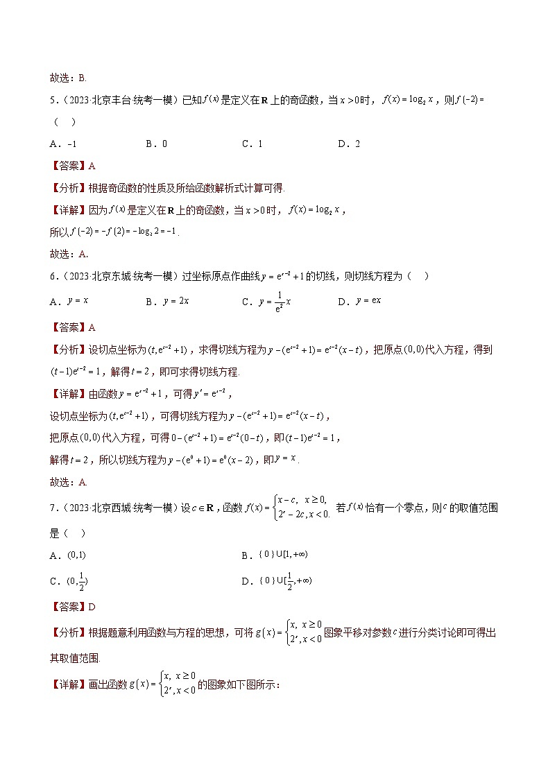 2023北京高三一模数学分类汇编-专题08 函数与导数综合题(解析版)03