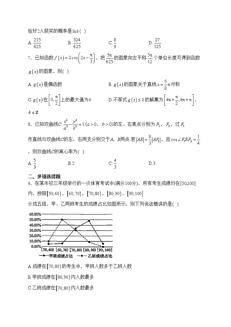 黑龙江省部分学校2024届高三下学期三模考试数学试卷(含答案)第2页