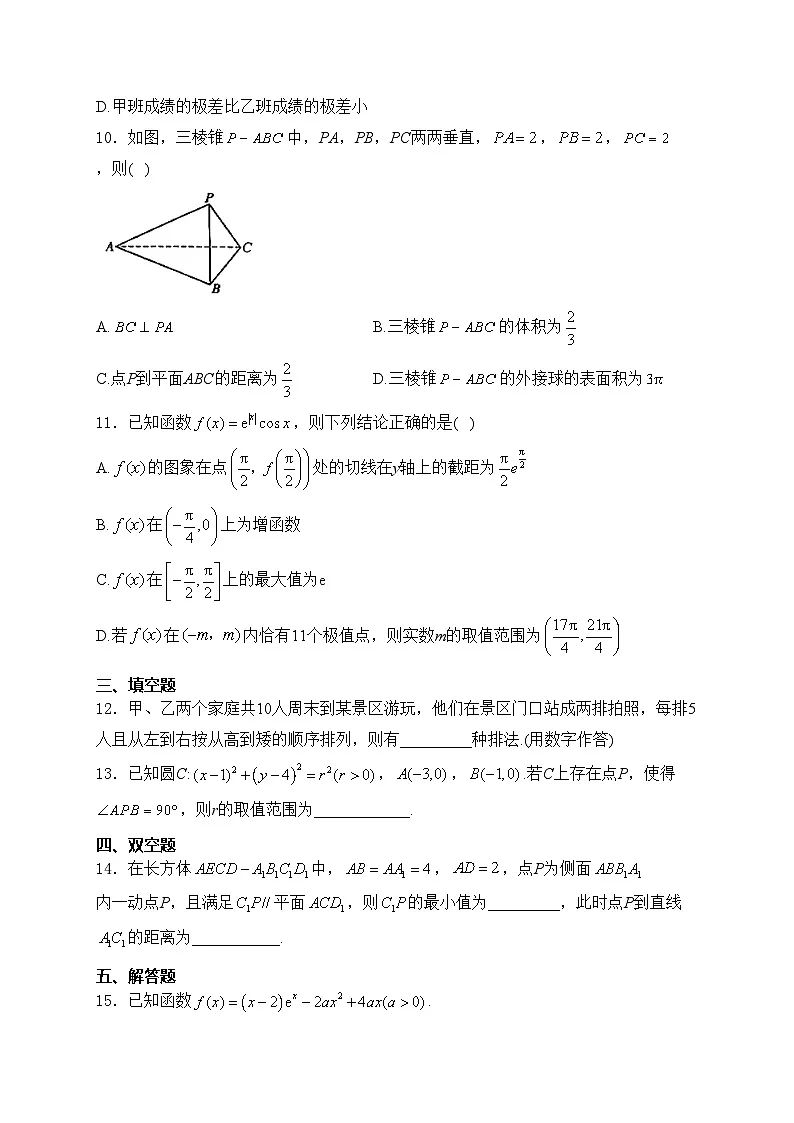 黑龙江省部分学校2024届高三下学期三模考试数学试卷(含答案)第3页