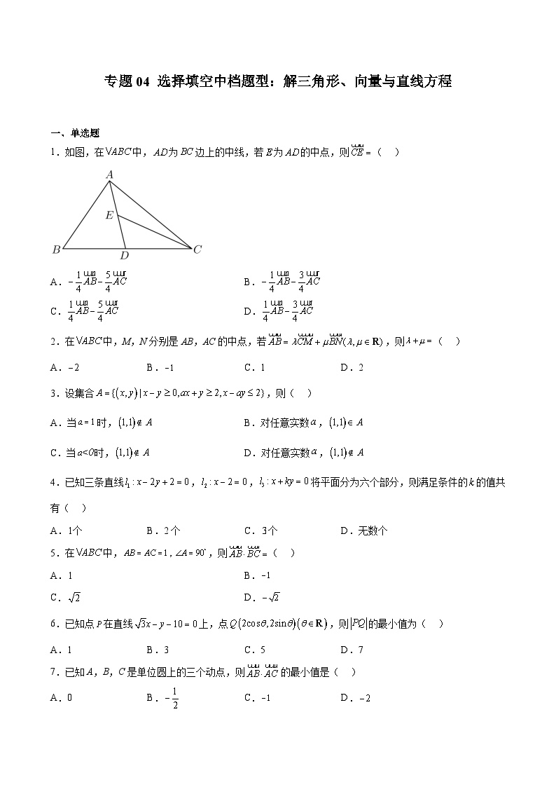 2023年北京高三二模数学分类汇编-专题04 选择填空中档题型：解三角形、向量与直线方程（原卷版）
