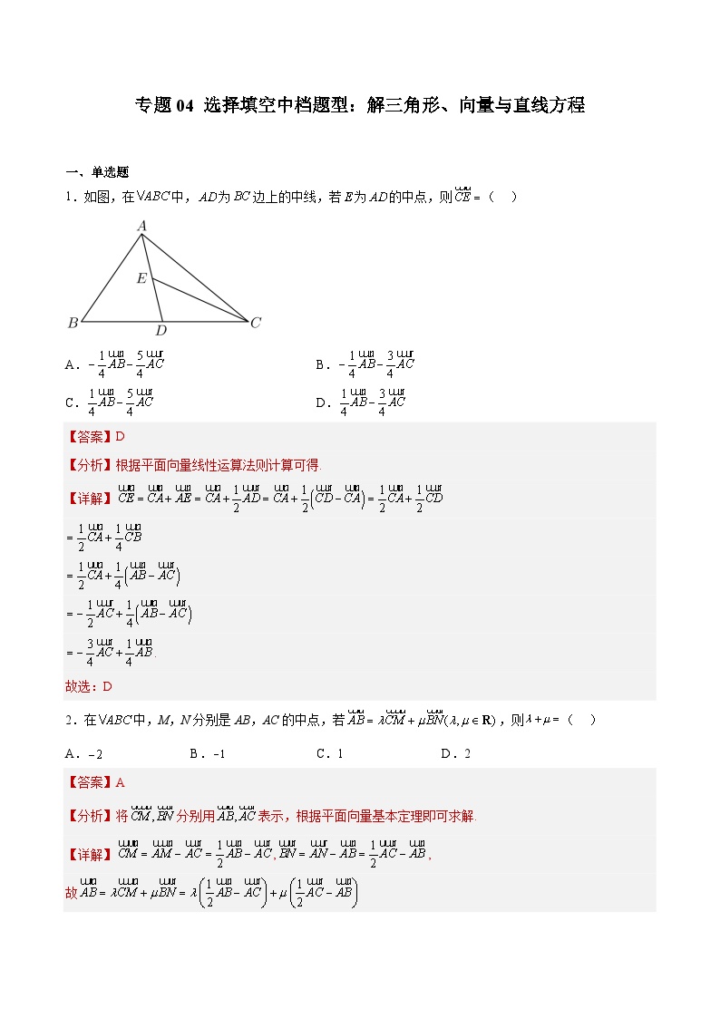 2023年北京高三二模数学分类汇编-专题04 选择填空中档题型：解三角形、向量与直线方程（解析版）