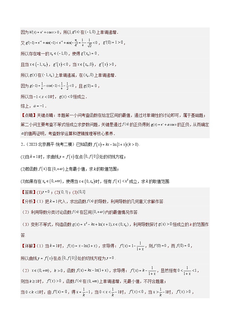2023年北京高三二模数学分类汇编-专题09 解答压轴题型:导数与数列新定义(解析版)02