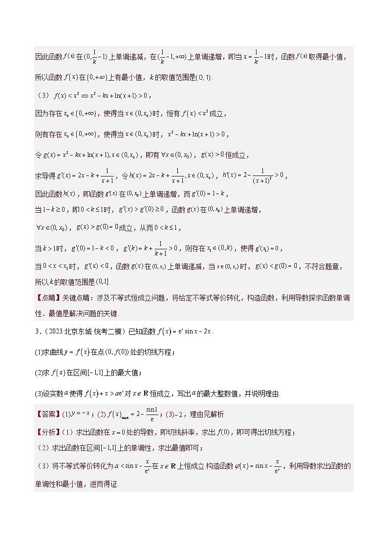 2023年北京高三二模数学分类汇编-专题09 解答压轴题型:导数与数列新定义(解析版)03