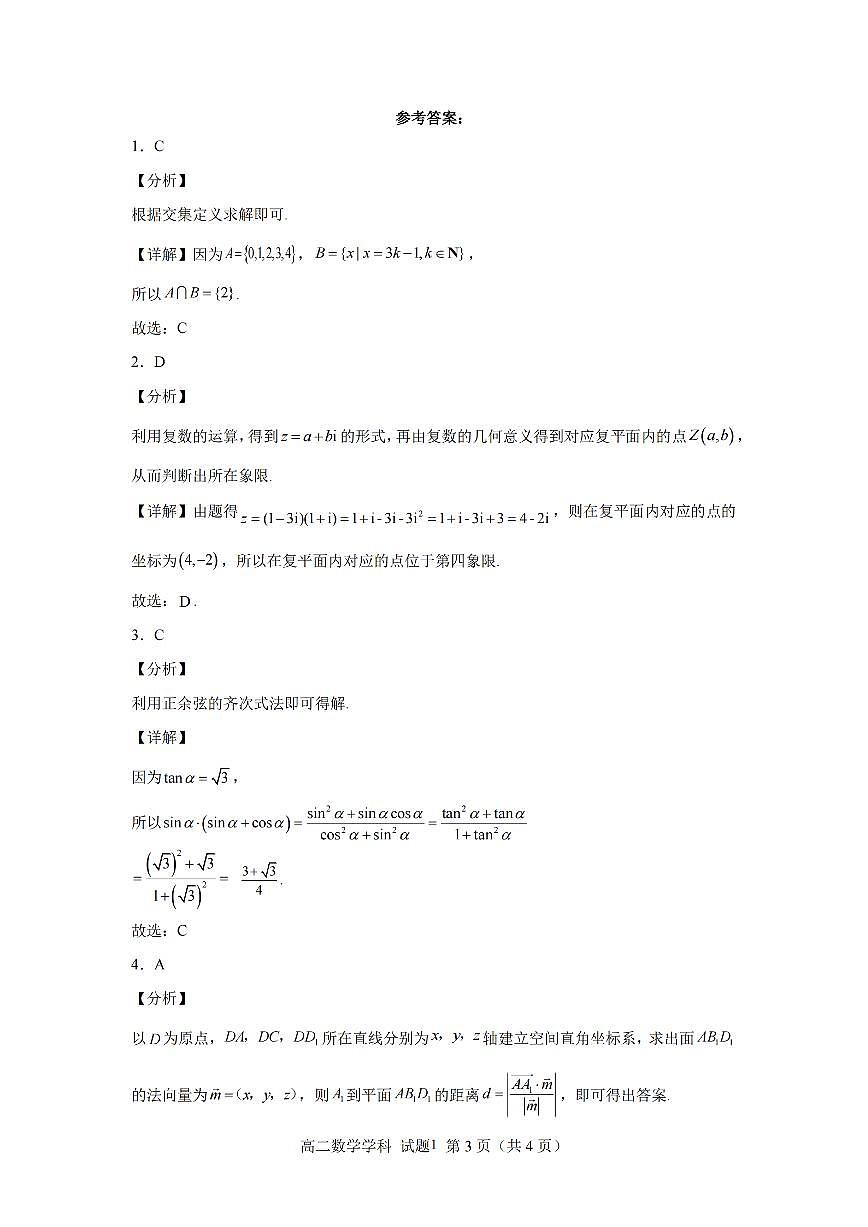 浙江省S9聯(lián)盟2023-2024學(xué)年高二下學(xué)期4月期中聯(lián)考數(shù)學(xué)答案第1頁