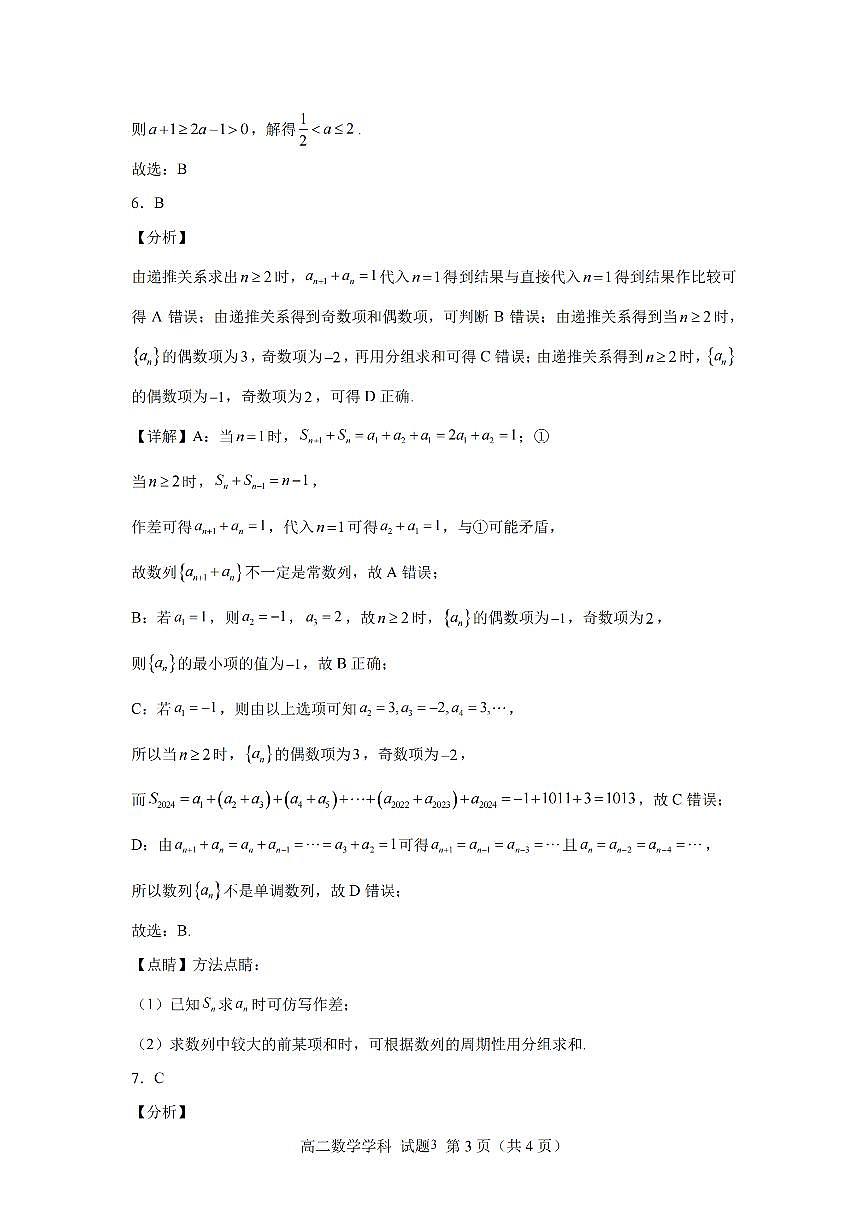 浙江省S9聯(lián)盟2023-2024學(xué)年高二下學(xué)期4月期中聯(lián)考數(shù)學(xué)答案第3頁