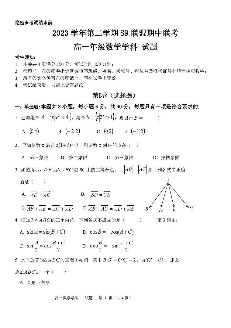 浙江省S9联盟2023-2024学年高一下学期4月期中联考数学第1页