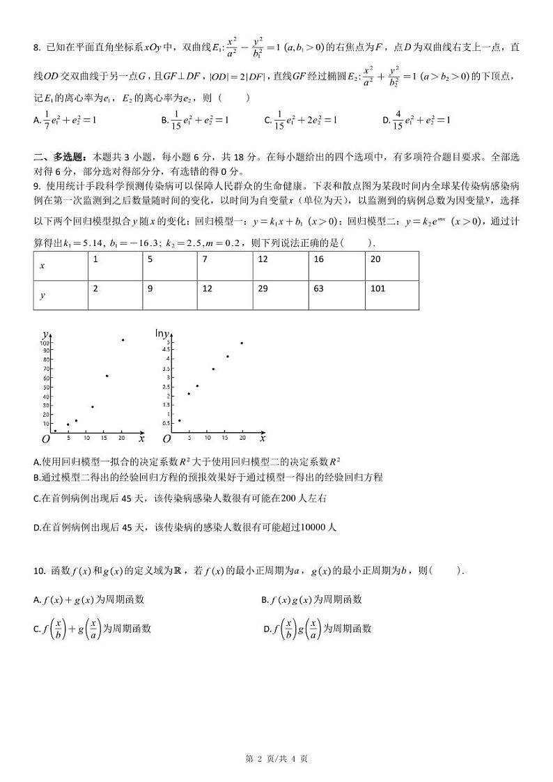 华南师范大学附属中学2024届高三5月月考数学第2页