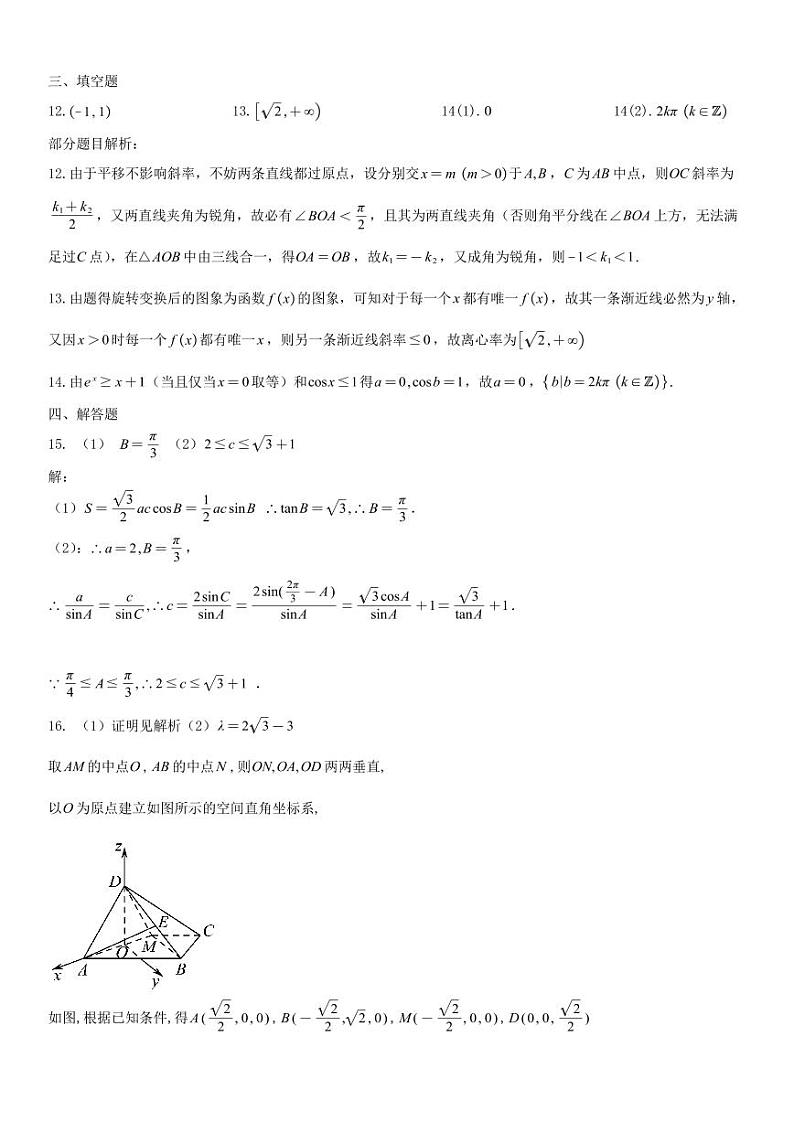 华南师范大学附属中学2024届高三5月月考数学答案第2页