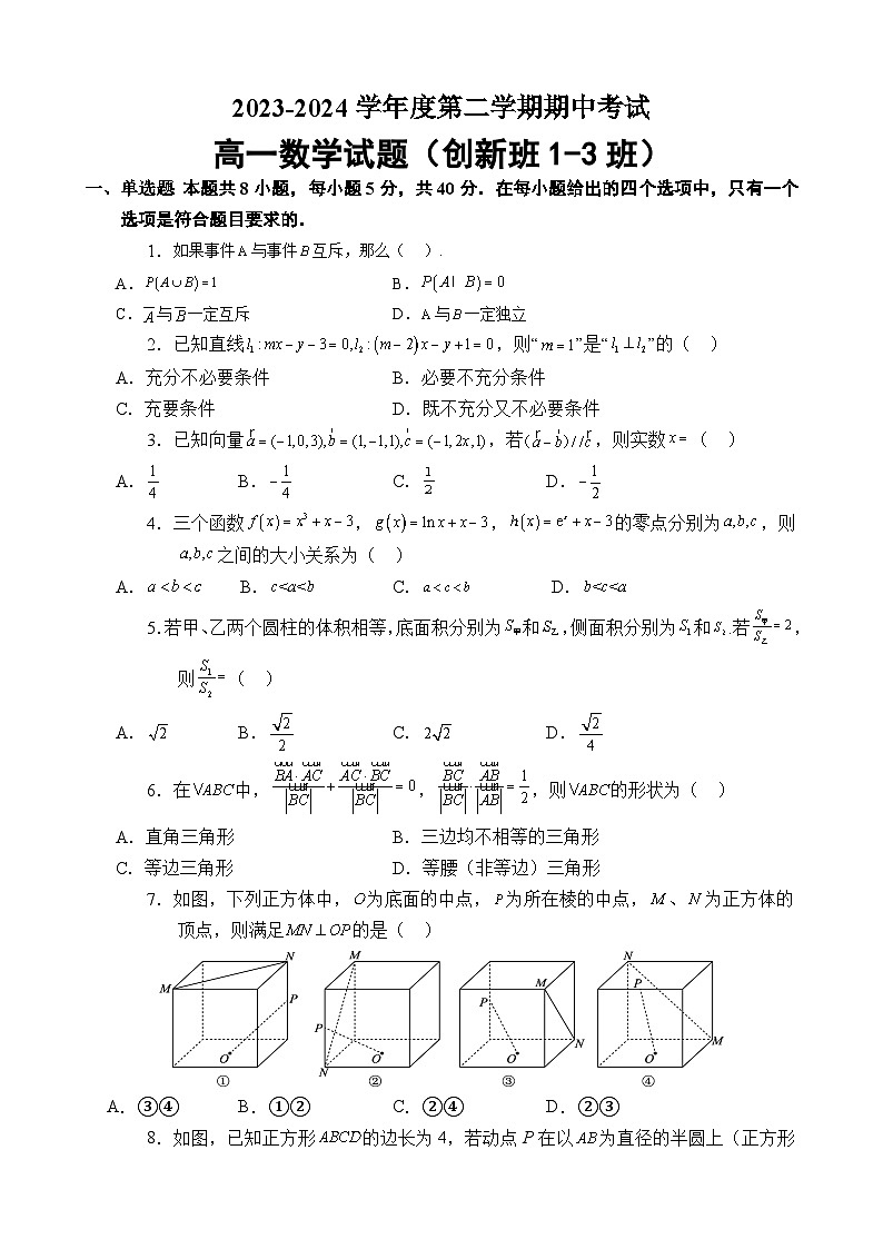 广东省茂名市高州中学2023-2024学年高一下学期期中考试数学(1-3班)试题第1页
