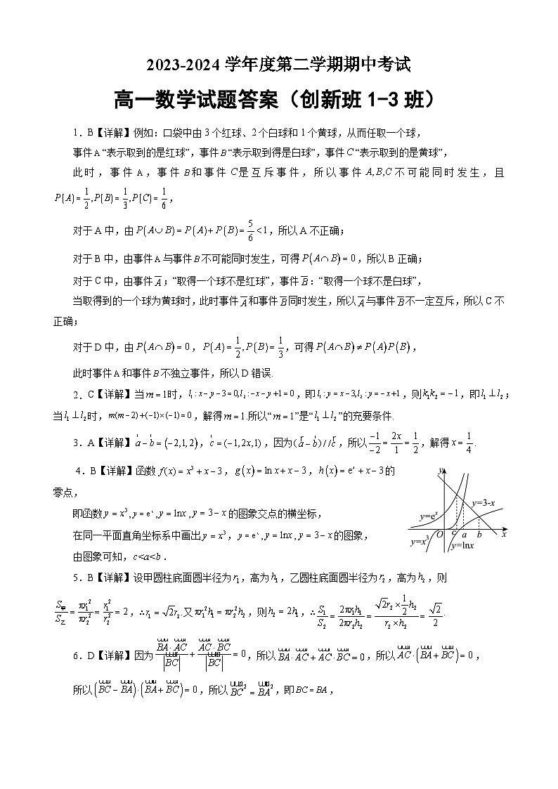 广东省茂名市高州中学2023-2024学年高一下学期期中考试数学(1-3班)答案第1页