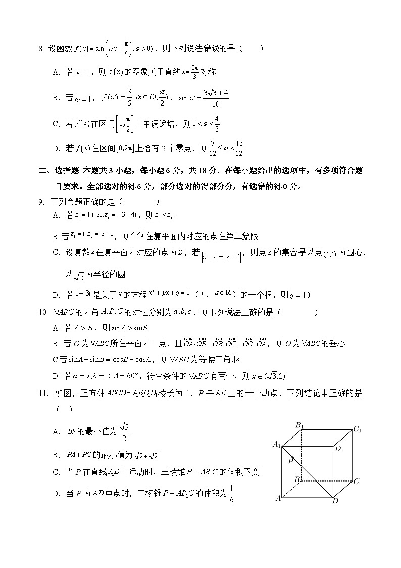 广东省茂名市高州中学2023-2024学年高一下学期期中考试数学试题第2页