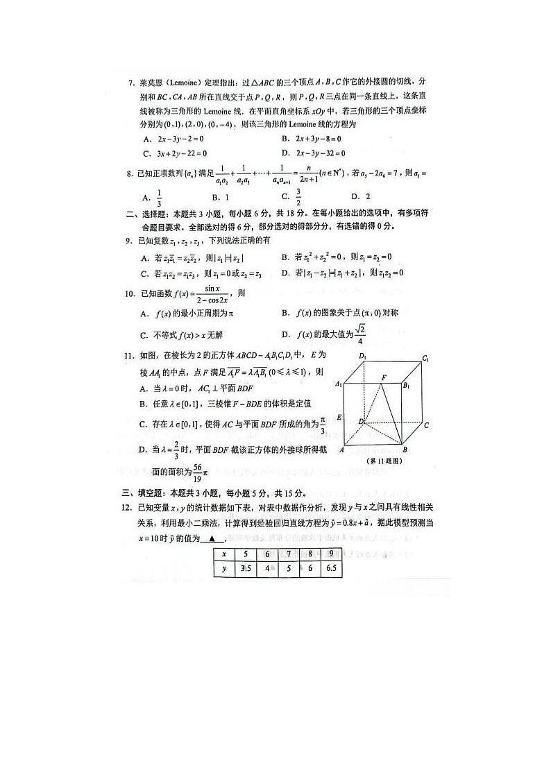 2024届江苏省苏锡常镇四市高三一模数学试题第2页