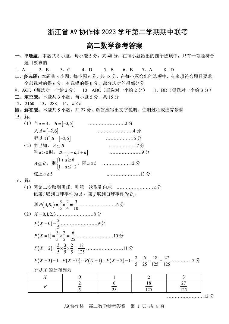 数学答案第1页
