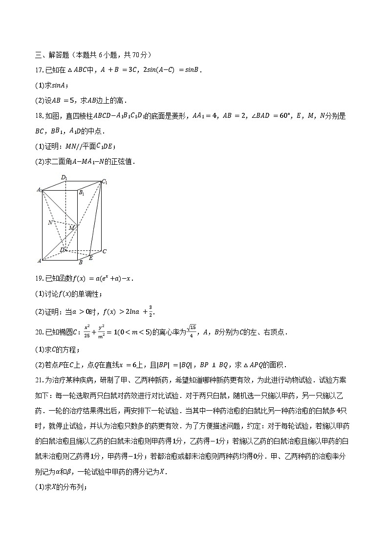 2024年四川省成都市天府新區(qū)高考數(shù)學模擬試卷（理科）（一）（含解析）第3頁
