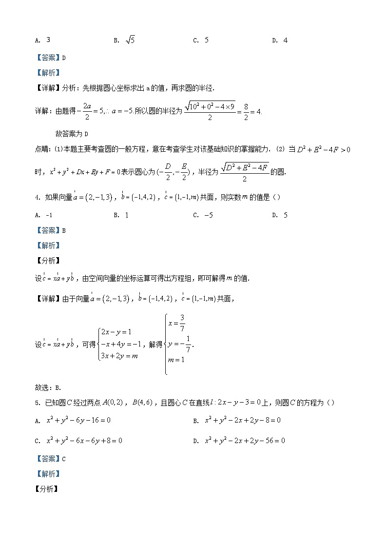 安徽省合肥市六校联盟2023_2024学年高二数学上学期期中联考试卷含解析02