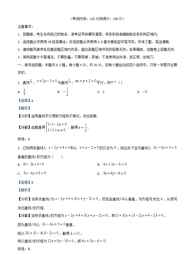 安徽省池州市贵池区2023_2024学年高二数学上学期期中教学质量检测试卷含解析第1页
