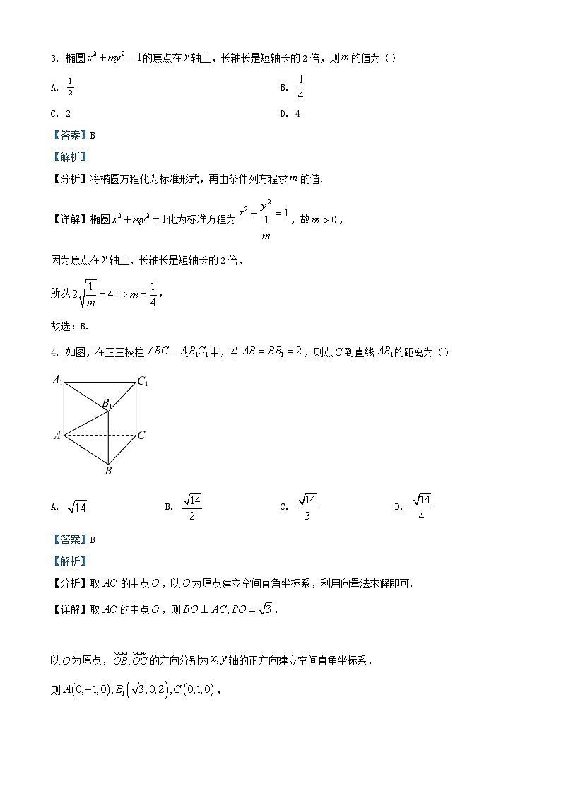 安徽省池州市贵池区2023_2024学年高二数学上学期期中教学质量检测试卷含解析第2页