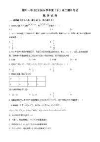 宁夏回族自治区银川一中2023-2024学年高二下学期期中考试数学试题（原卷版+解析版）