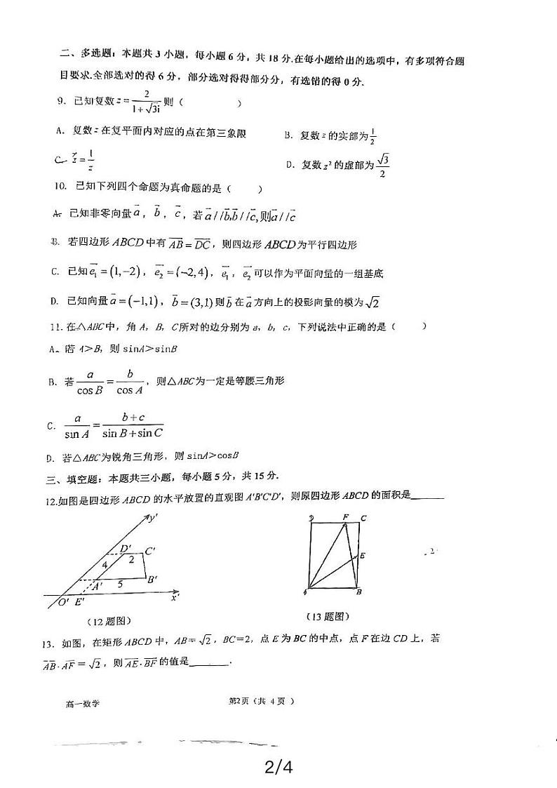 广东省江门市鹤山市鹤华中学2023-2024学年高一下学期期中考试数学试题02