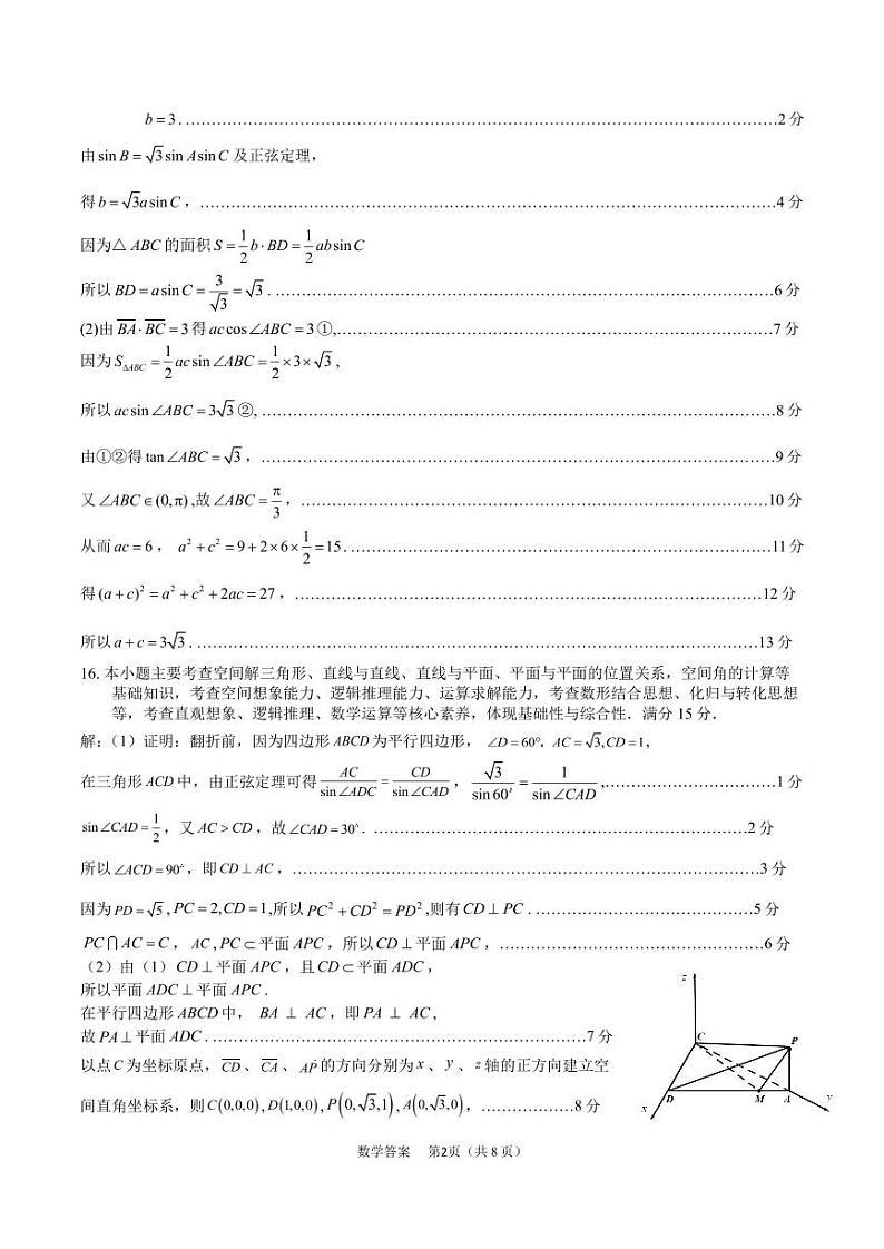 2024届宁德市五月份质检数学参考答案第2页