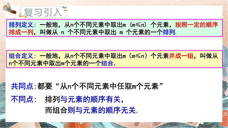 6.2.4组合数课件-2022-2023学年高二下学期数学人教A版(2019)选择性必修第三册02
