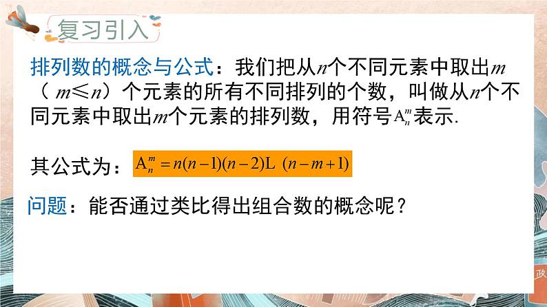 6.2.4组合数课件-2022-2023学年高二下学期数学人教A版(2019)选择性必修第三册03