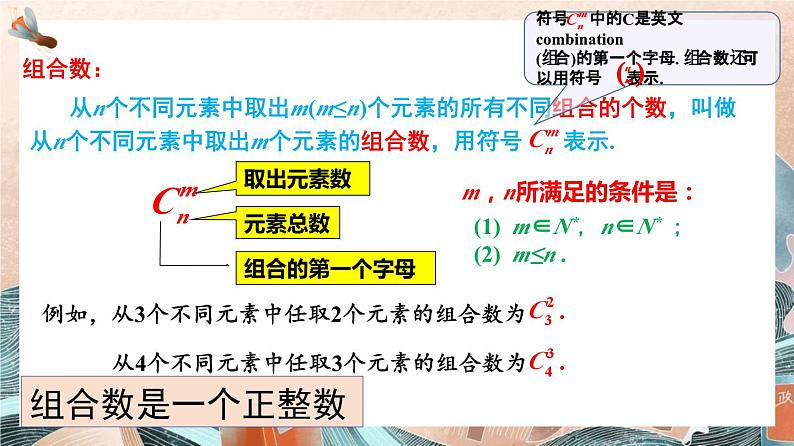 6.2.4组合数课件-2022-2023学年高二下学期数学人教A版(2019)选择性必修第三册04