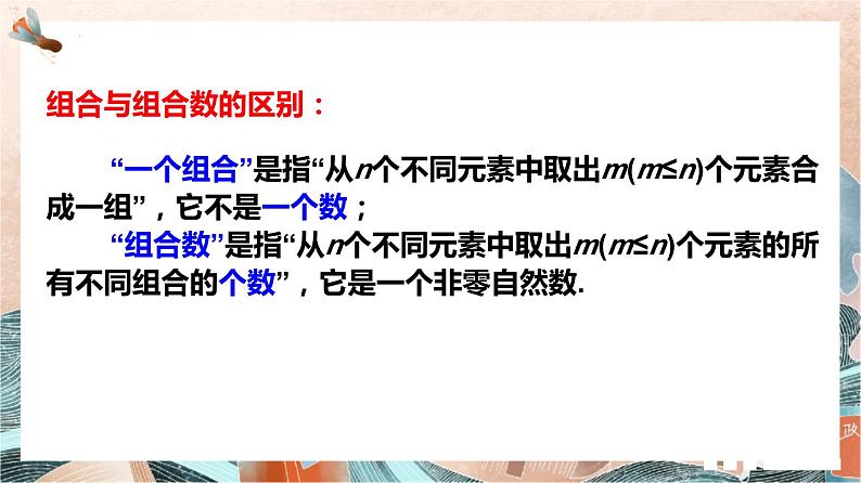 6.2.4组合数课件-2022-2023学年高二下学期数学人教A版(2019)选择性必修第三册05