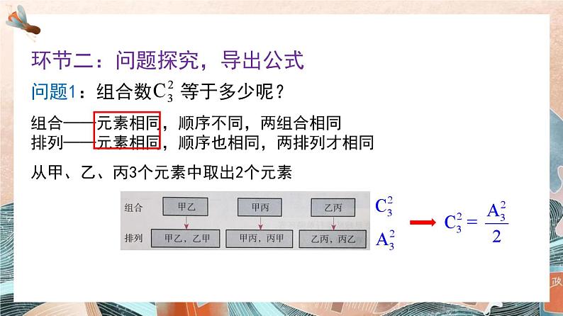 6.2.4组合数课件-2022-2023学年高二下学期数学人教A版(2019)选择性必修第三册07