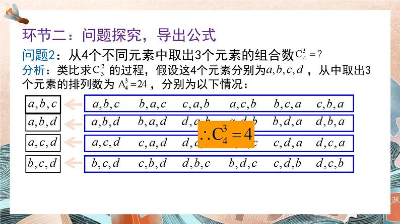 6.2.4组合数课件-2022-2023学年高二下学期数学人教A版(2019)选择性必修第三册08