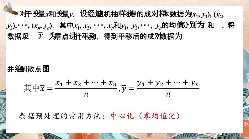 8.1.2 样本相关系数 课件-2022-2023学年高二下学期数学人教A版(2019)选择性必修第三册05