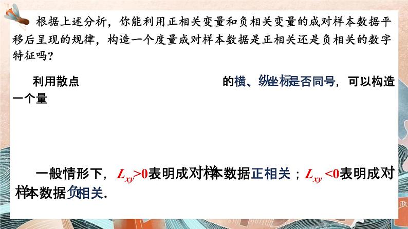 8.1.2 样本相关系数 课件-2022-2023学年高二下学期数学人教A版(2019)选择性必修第三册08