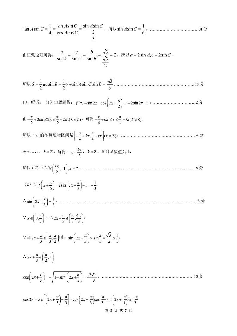 高三联考 数学答案第2页
