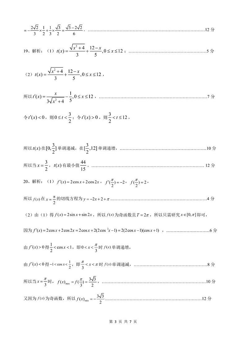 高三联考 数学答案第3页