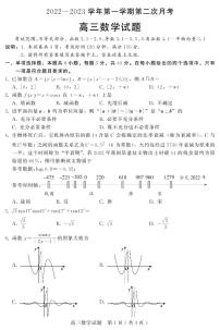 2023年河北省高三上学期11月联考数学试题