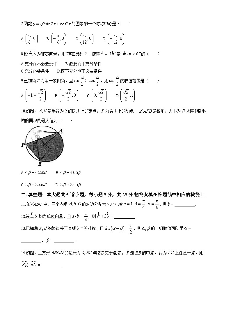 北京市第一六一中学2023-2024学年高一下学期期中考试数学试卷(无答案)第2页