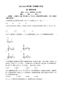 福建省福州市金山中学2023-2024学年高二下学期期中考试数学试题