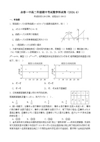 福建省永春第一中学2023-2024学年高二下学期4月期中考试数学试题