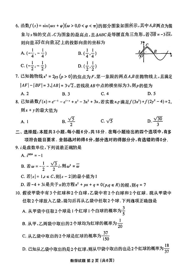 福建省三明市2024届普通高中高三毕业班质量检测数学试题02
