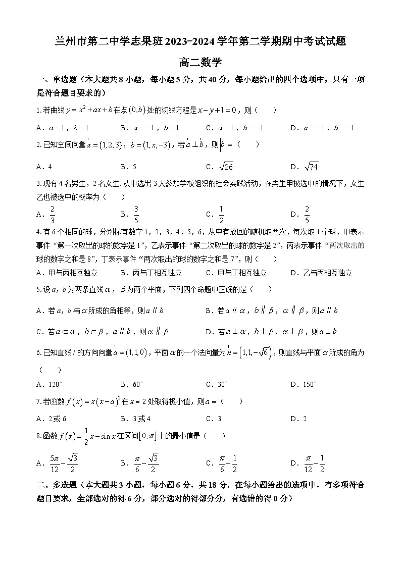 甘肃省兰州市第二中学志果班2023-2024学年高二下学期期中考试数学试题(无答案)