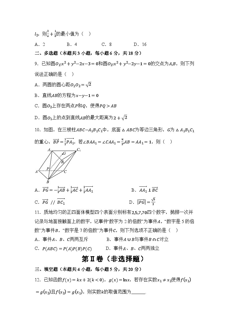 湖南省衡阳市衡阳县第一中学2023-2024学年高二下学期4月期中考试数学试题第2页
