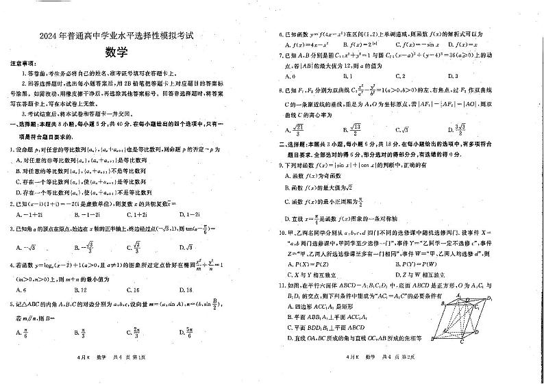 2024年河北省张家口市第二次模拟考试数学第1页