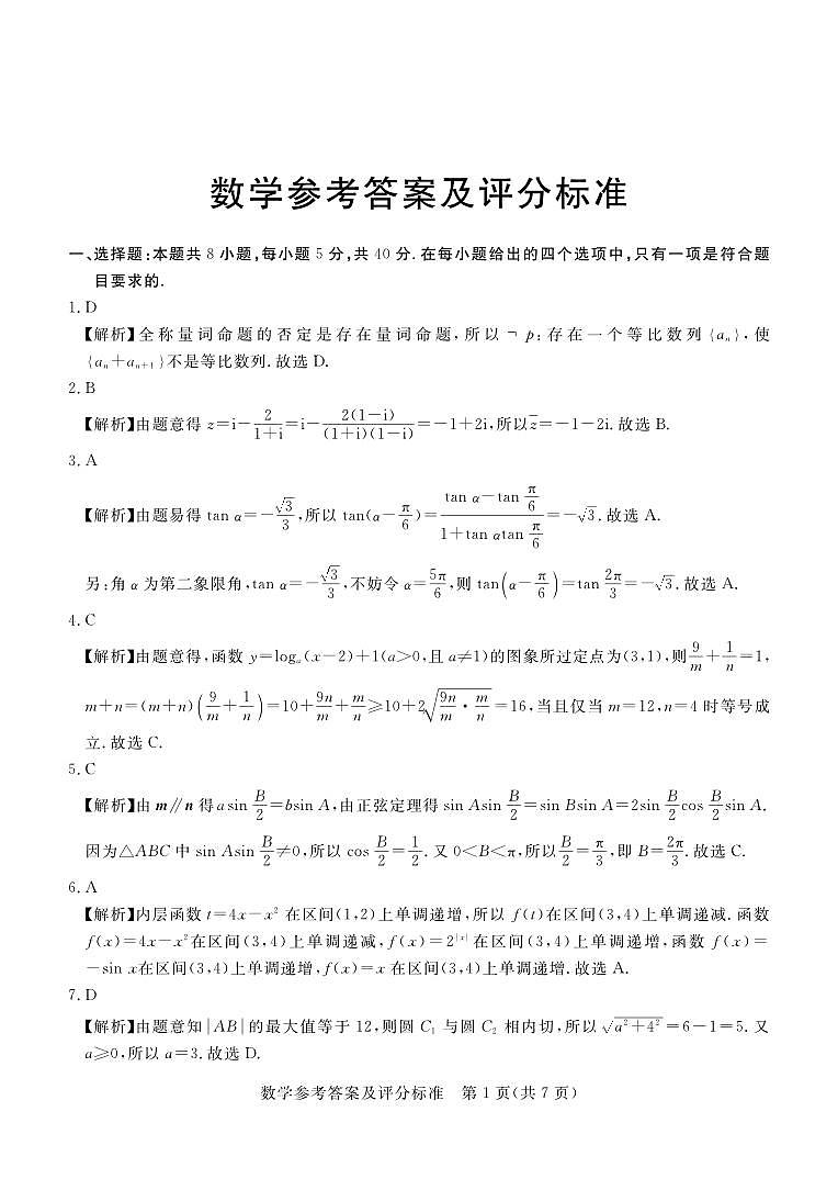 数学答案第1页