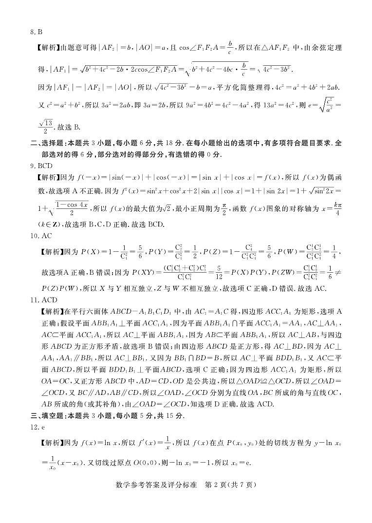 数学答案第2页