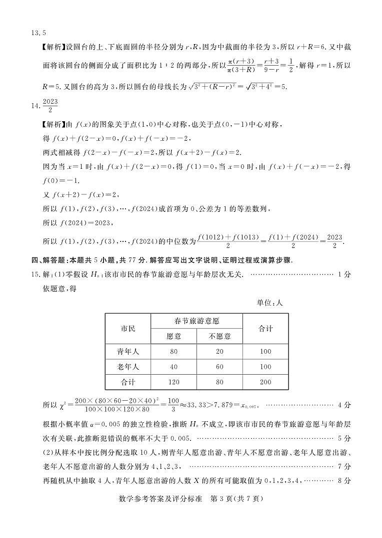 数学答案第3页