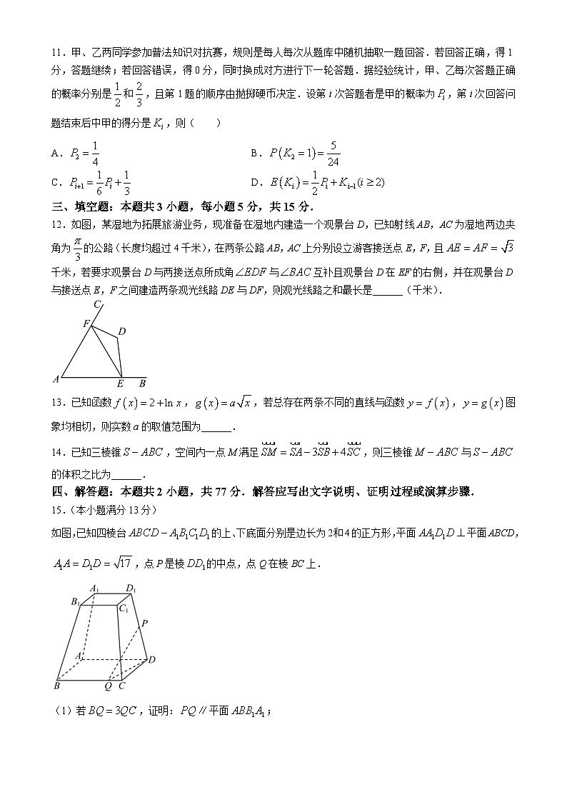 安徽省六安第一中学2024届高三下学期质量检测数学试卷(一)第3页