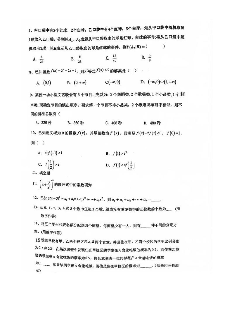 北京市第一零九中学20223-2024学年高二下学期期中考试数学试卷第2页